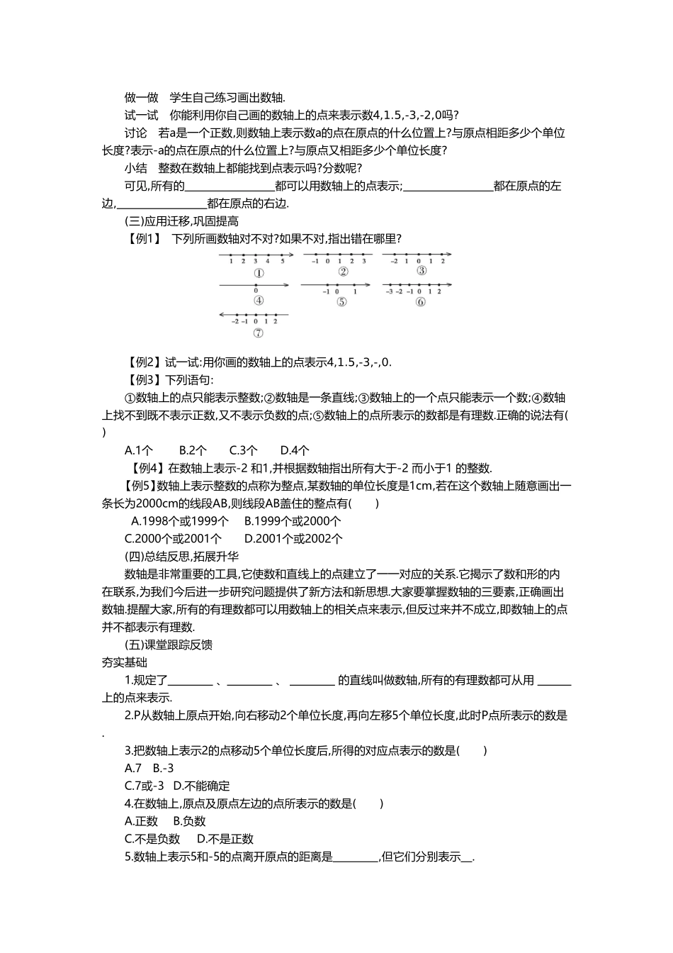 人教版七年级数学上12有理数教学设计（5课时）_第3页