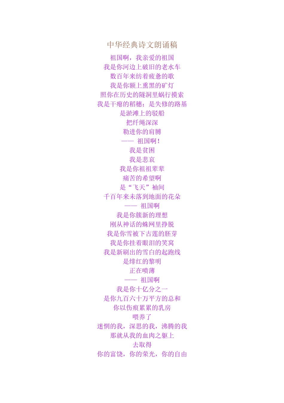 中华经典诗文朗诵稿_第1页