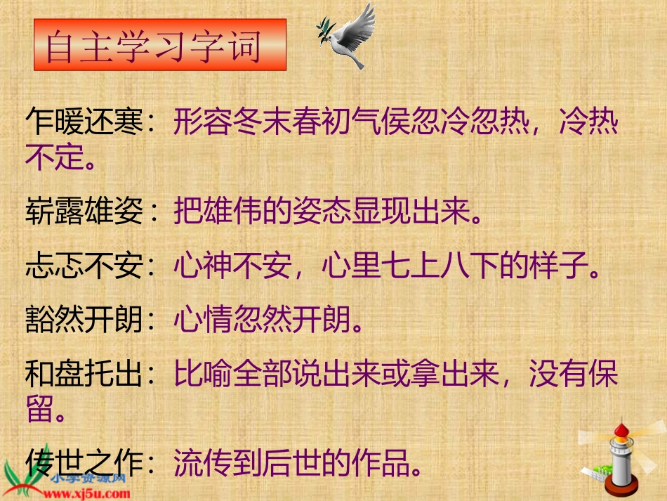 （湘教版）六年级语文上册课件江山如此多娇2_第3页