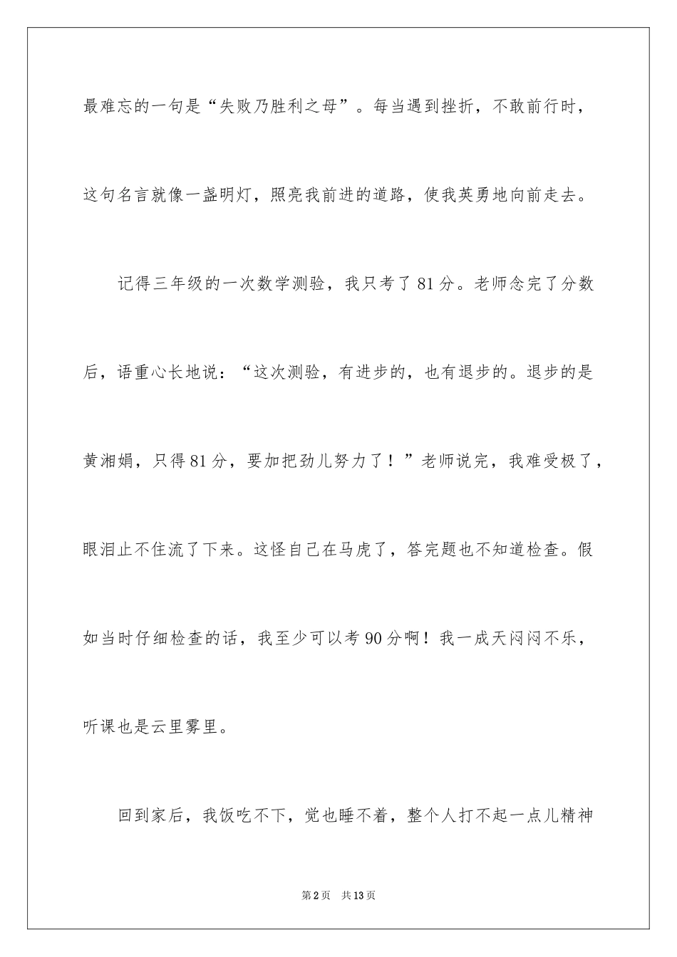 2024一句格言作文300字_1_第2页