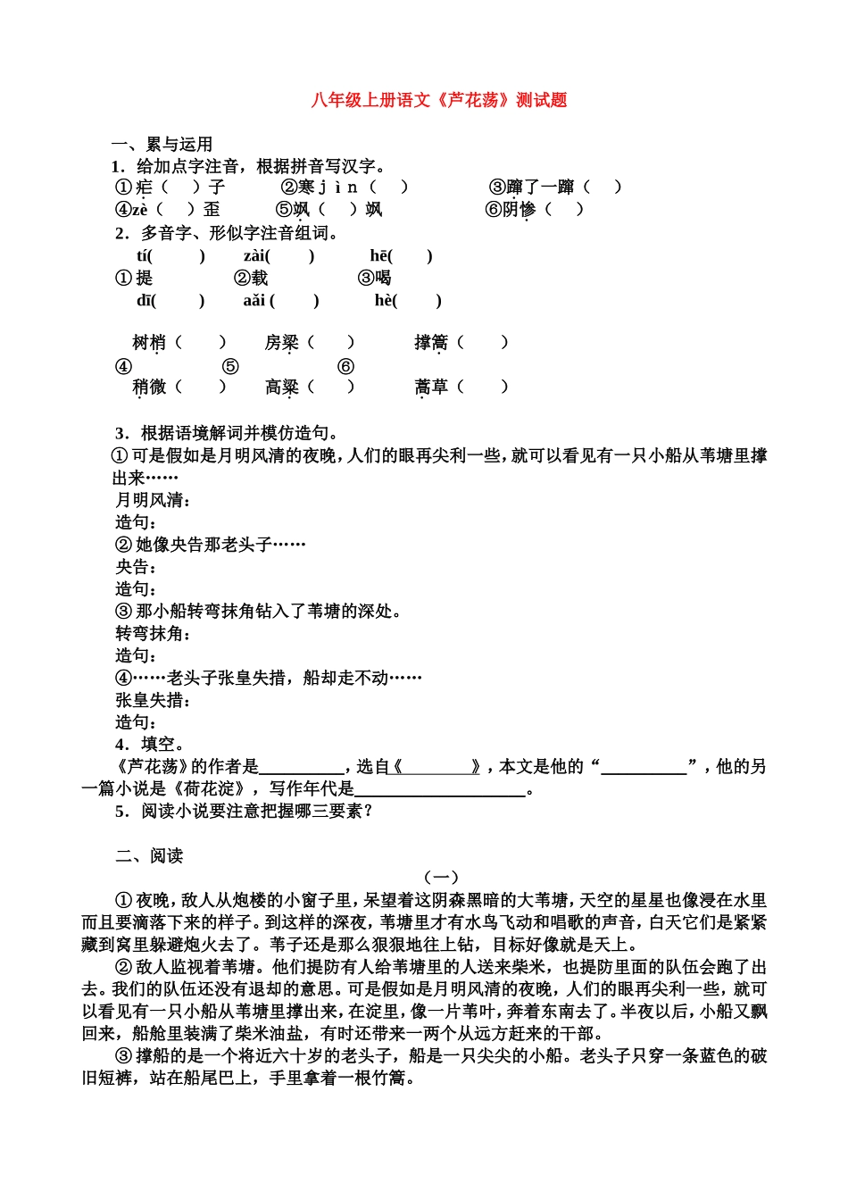 《芦花荡》测试题_第1页