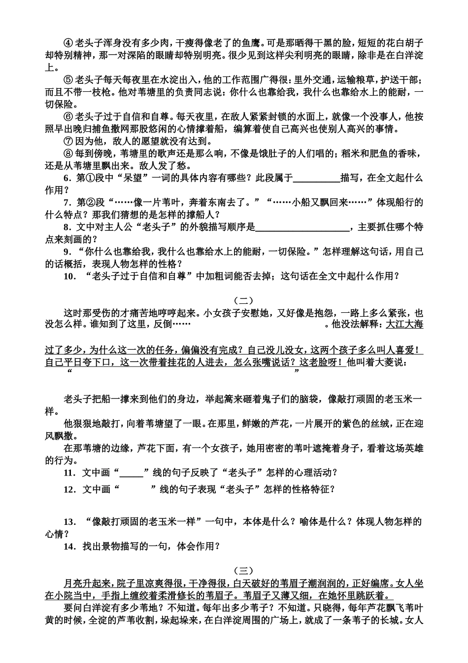 《芦花荡》测试题_第2页