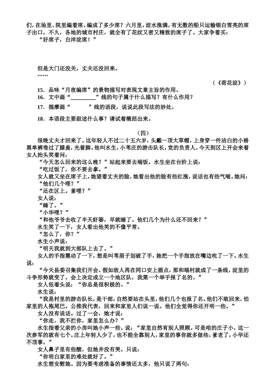 《芦花荡》测试题_第3页