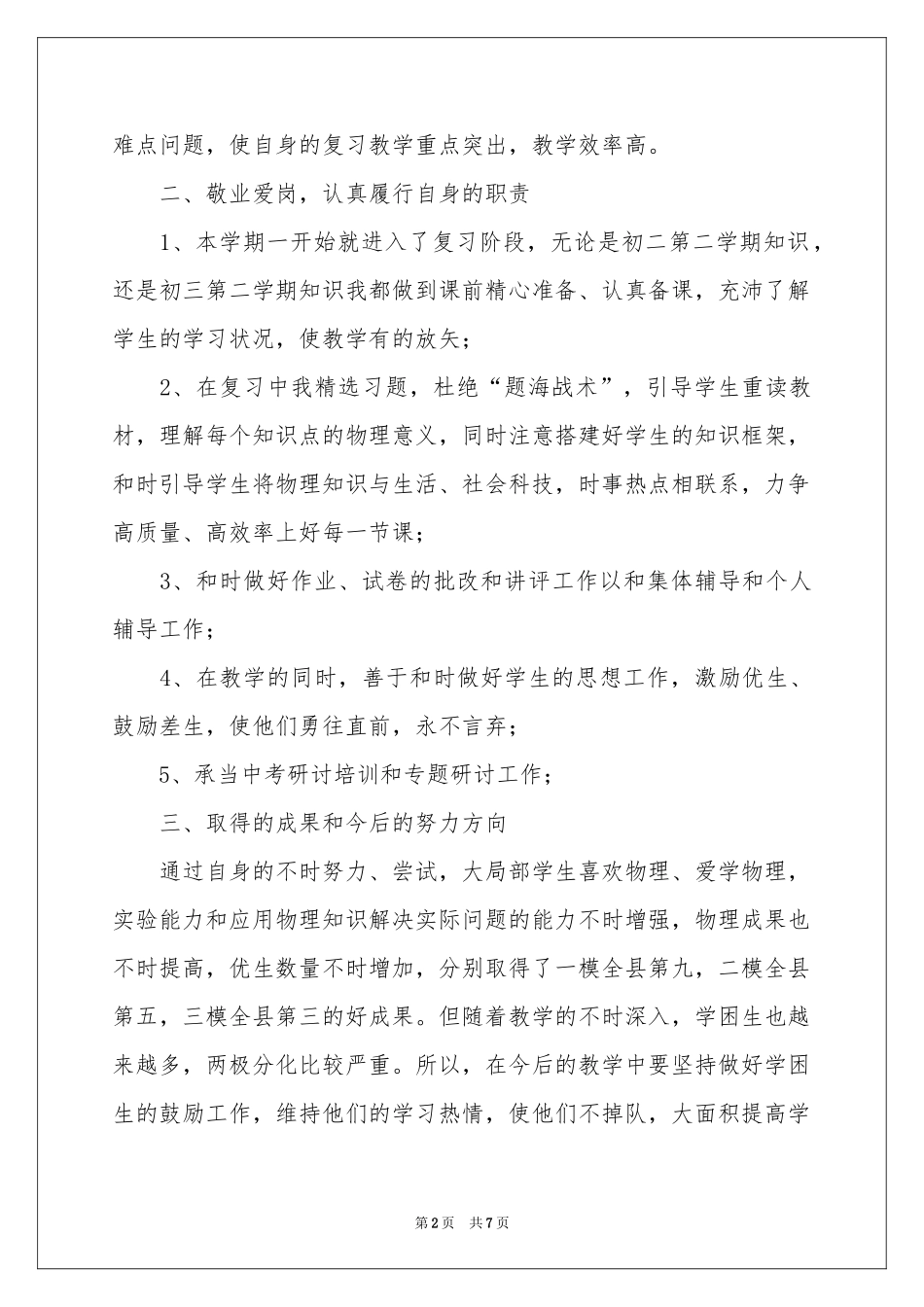 初三物理教学参考总结3篇_第2页