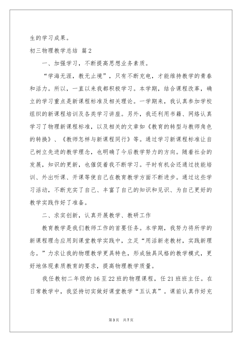 初三物理教学参考总结3篇_第3页