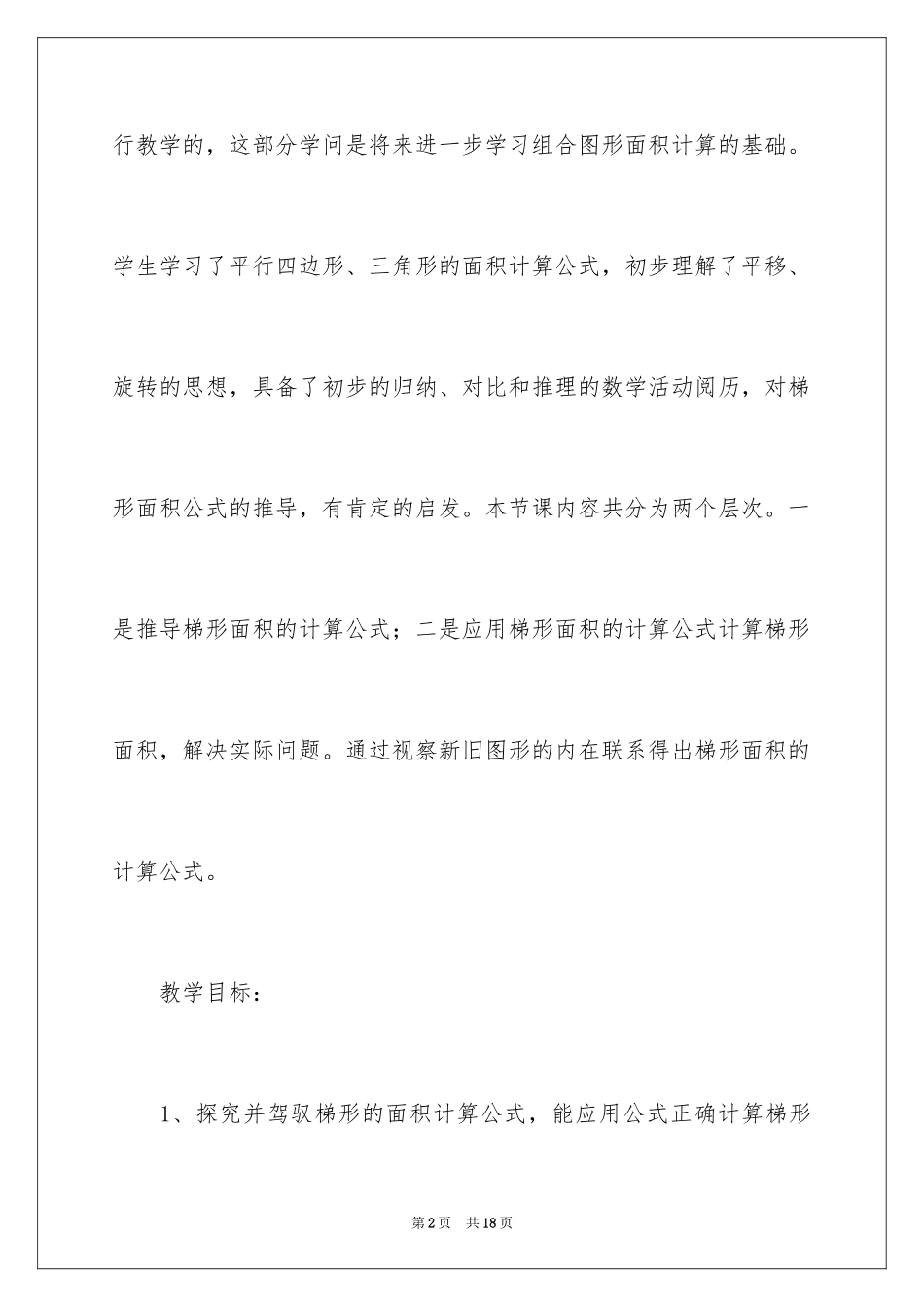 2024《梯形的面积》教学设计_第2页