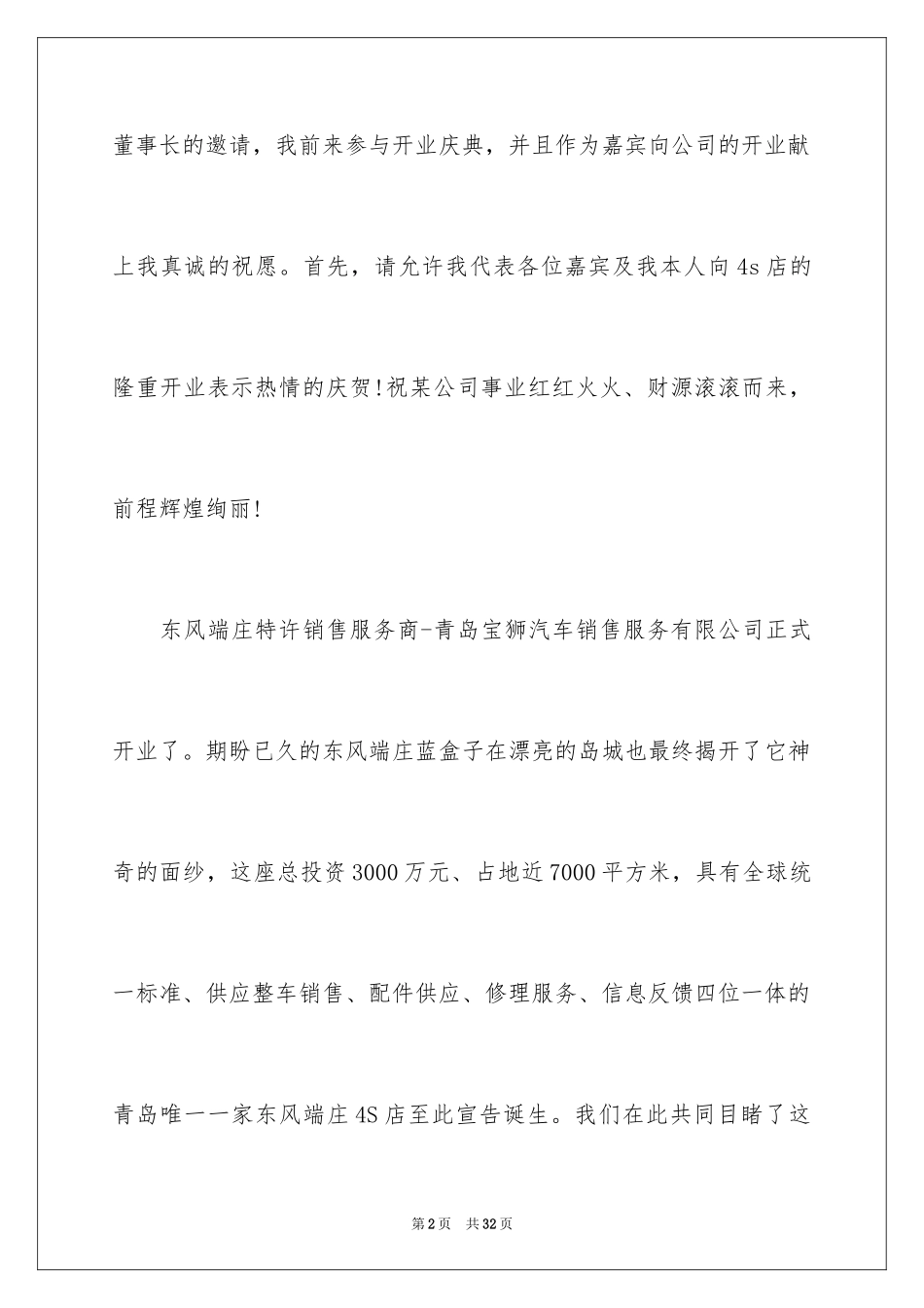 20244s店开业领导讲话稿_1_第2页