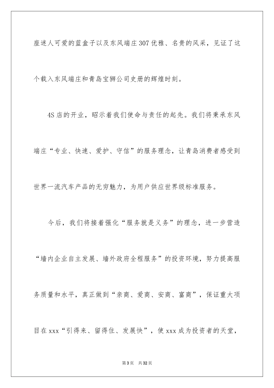 20244s店开业领导讲话稿_1_第3页