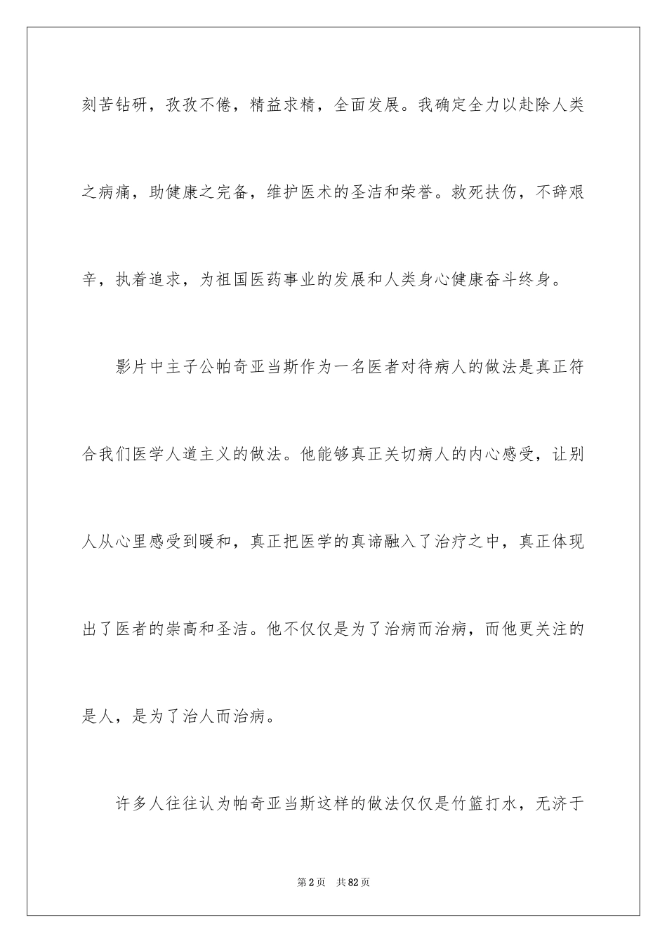 2024《心灵点滴》观后感_2_第2页