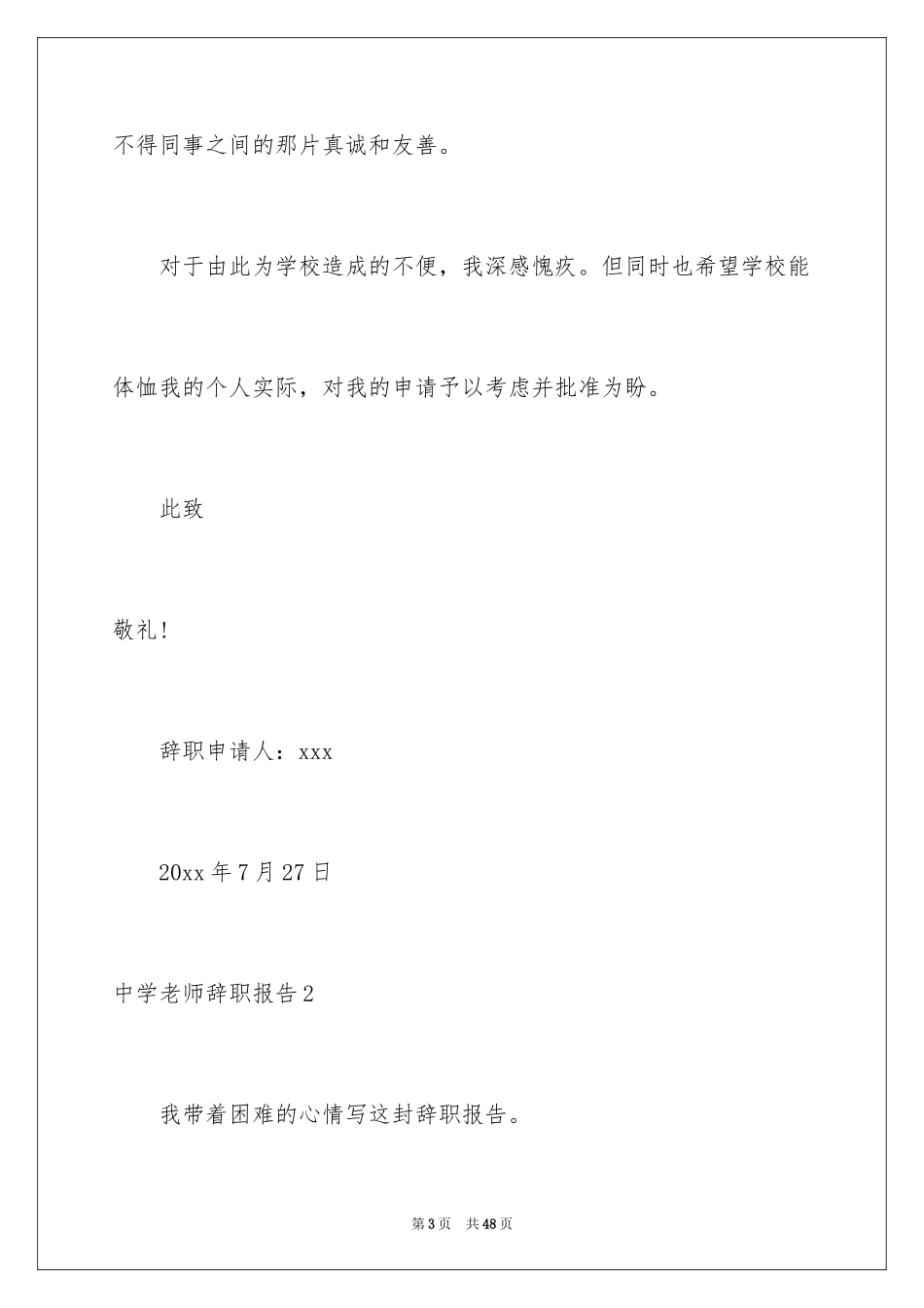 2024中学教师辞职报告_14_第3页