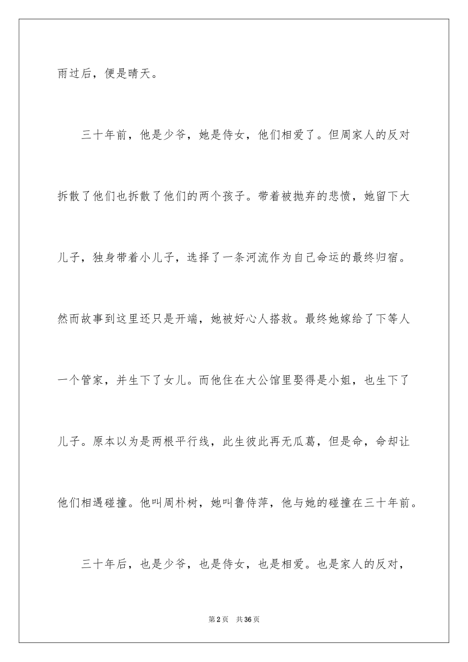 2024《雷雨》读书心得_1_第2页