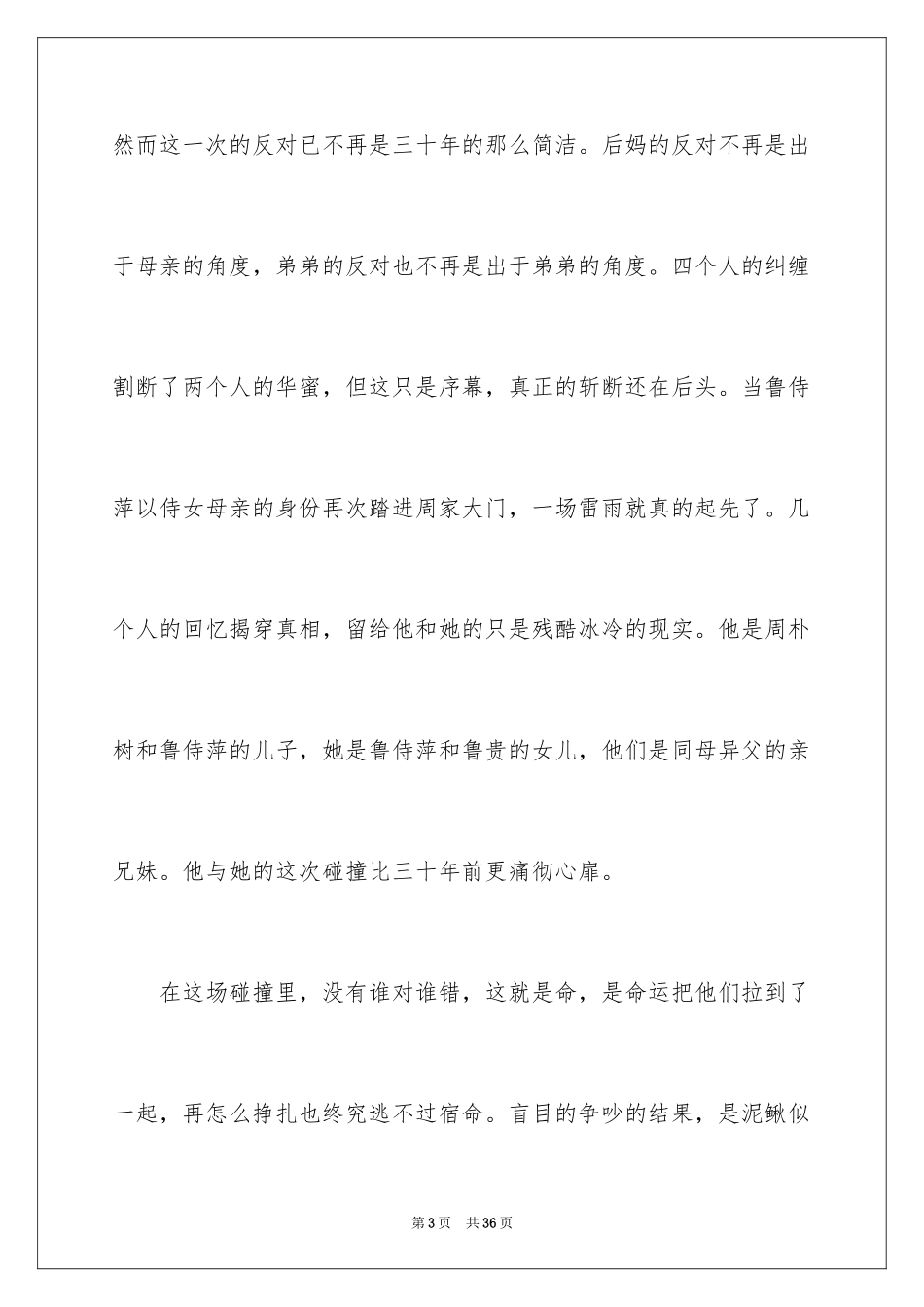 2024《雷雨》读书心得_1_第3页