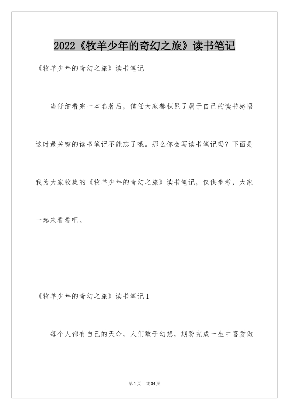 2024《牧羊少年的奇幻之旅》读书笔记_第1页