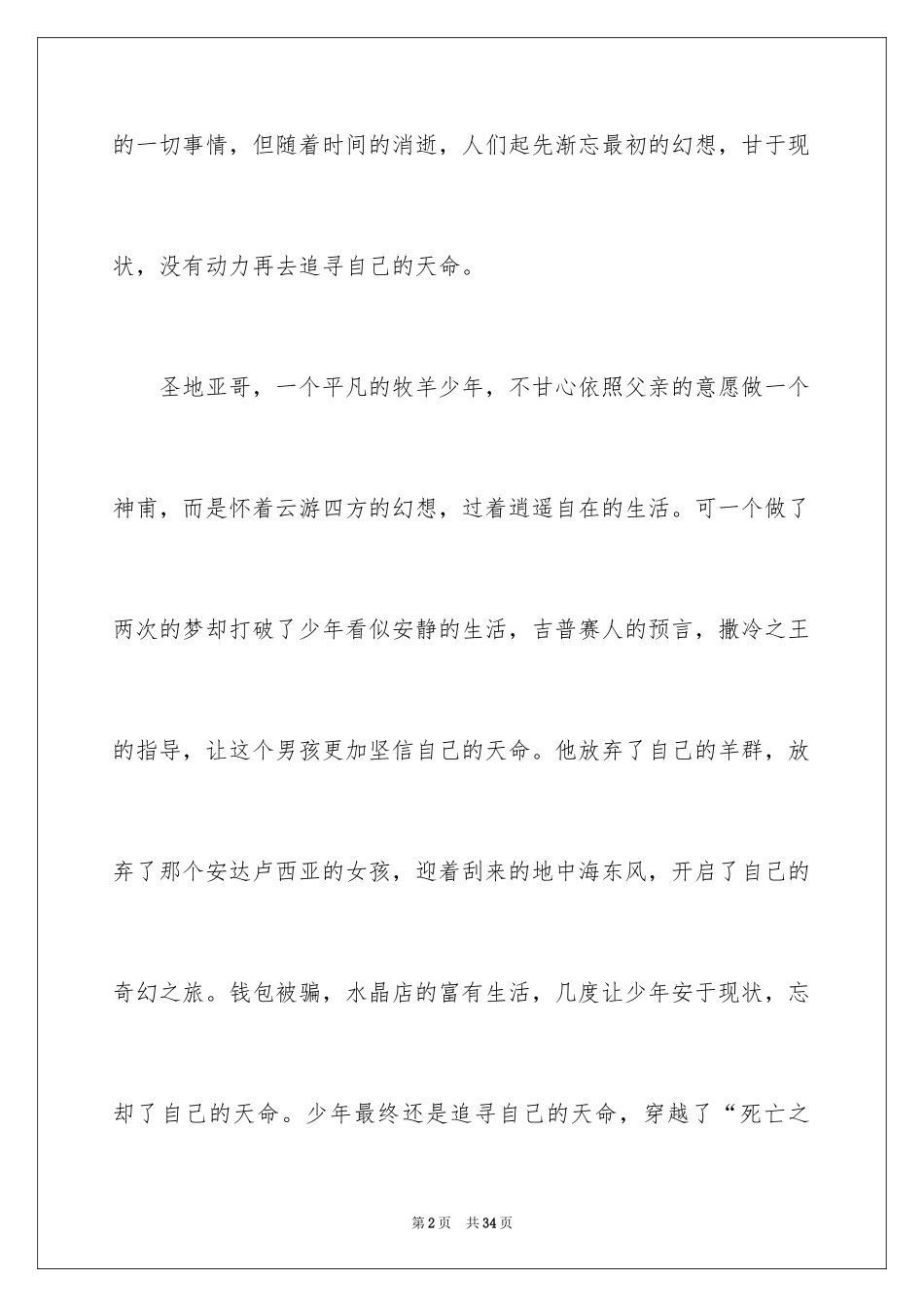 2024《牧羊少年的奇幻之旅》读书笔记_第2页