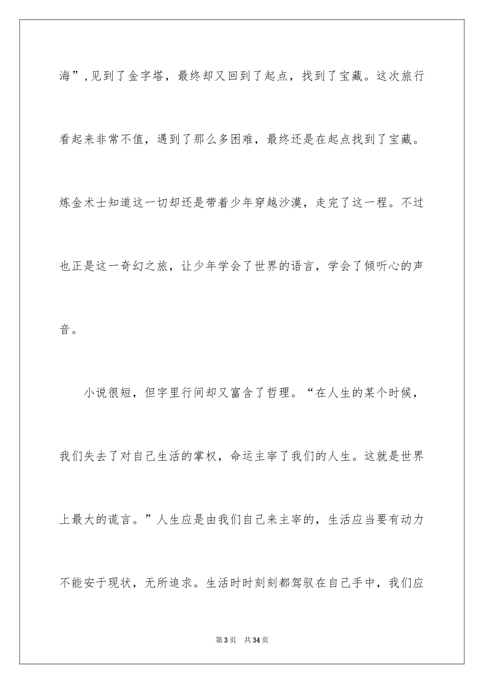 2024《牧羊少年的奇幻之旅》读书笔记_第3页