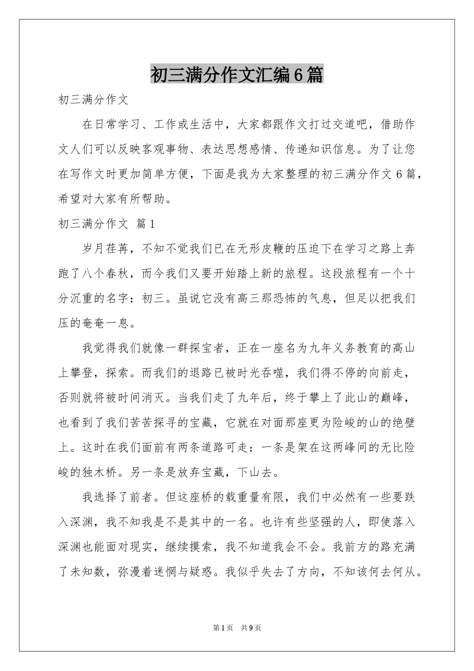 初三满分作文汇编6篇_第1页