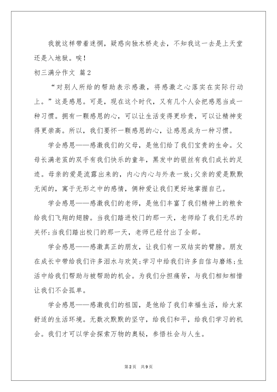 初三满分作文汇编6篇_第2页