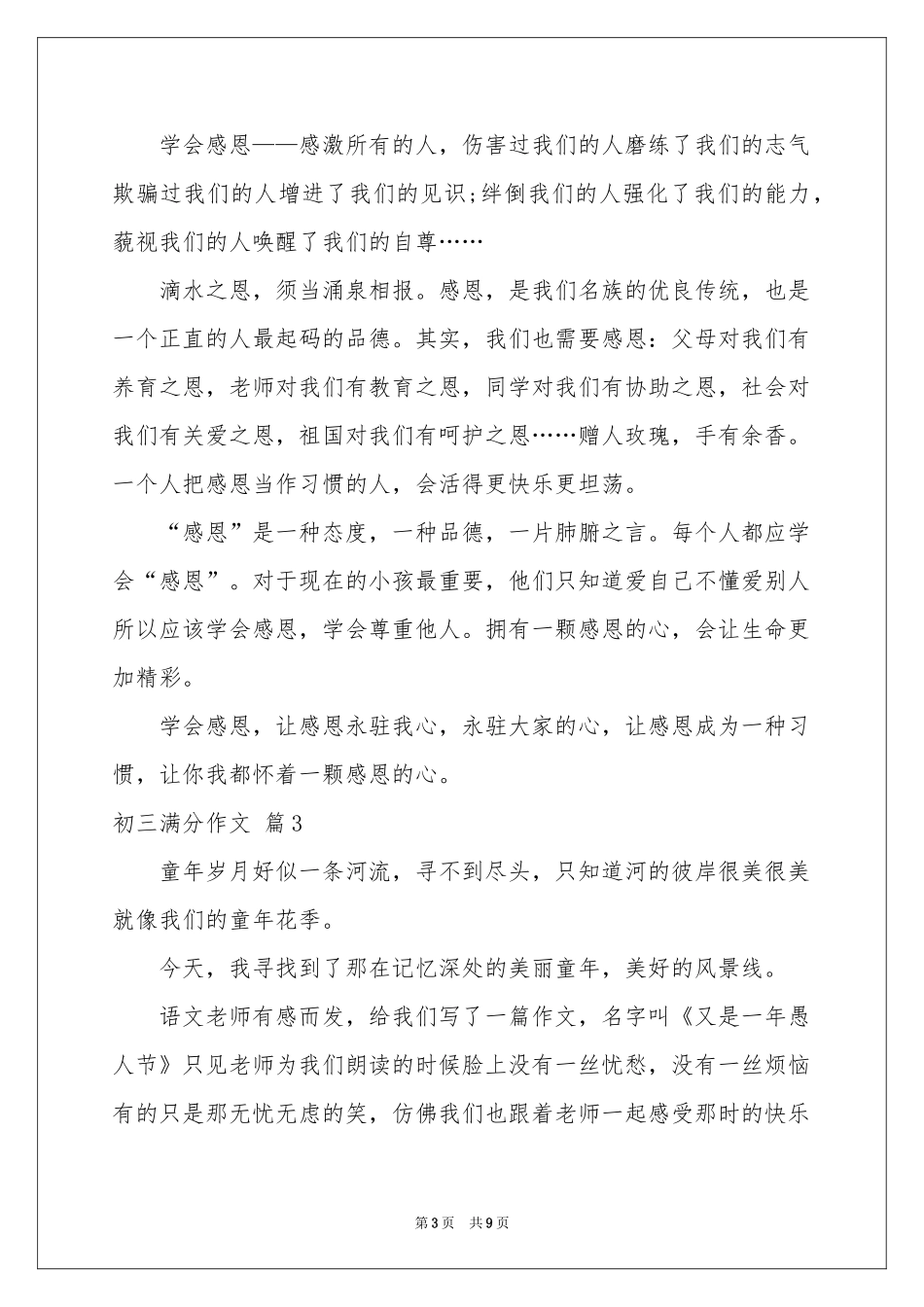 初三满分作文汇编6篇_第3页