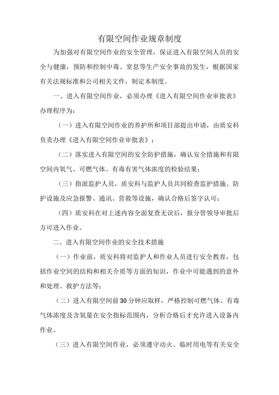 有限空间作业规章制度_第1页