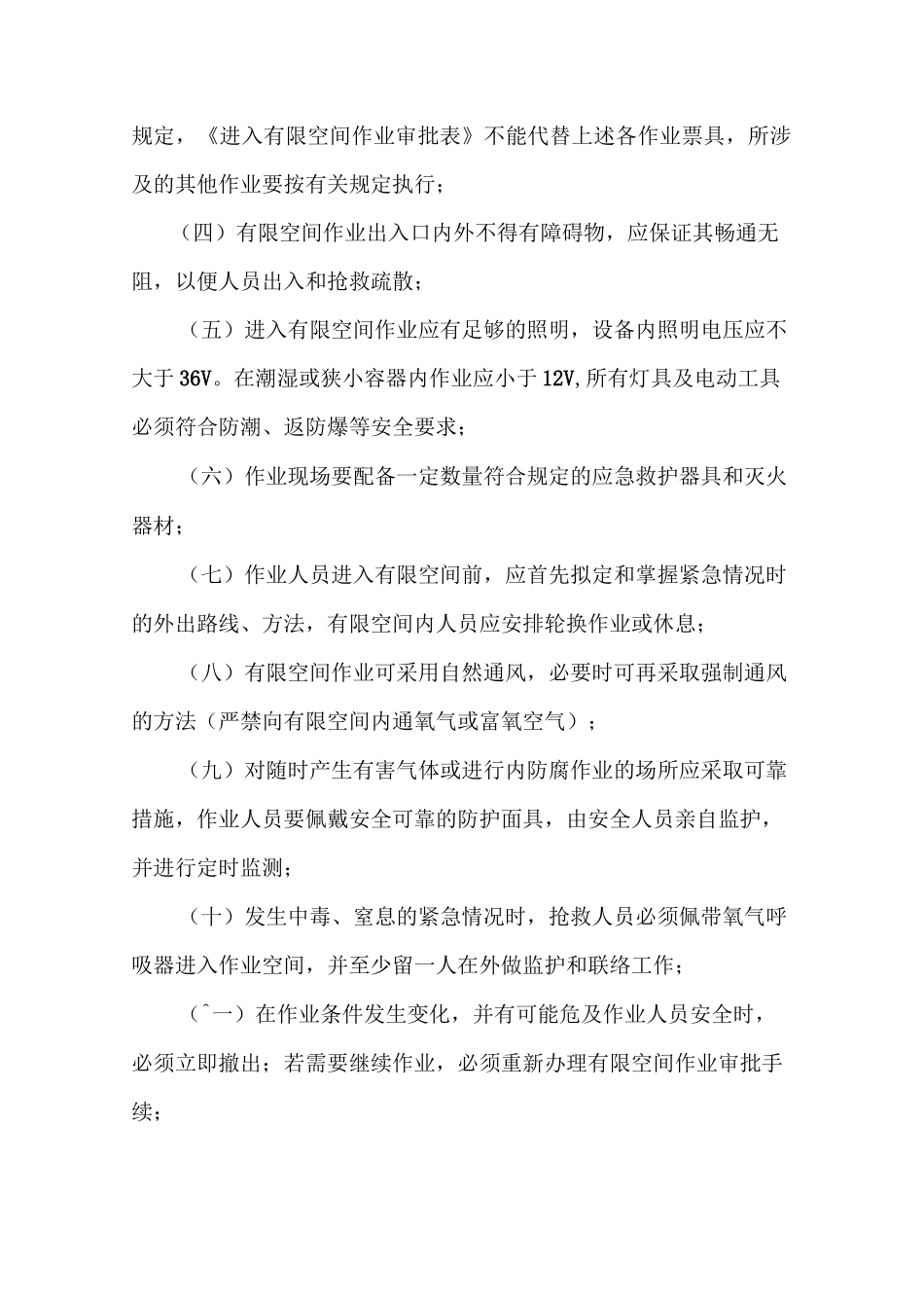 有限空间作业规章制度_第2页
