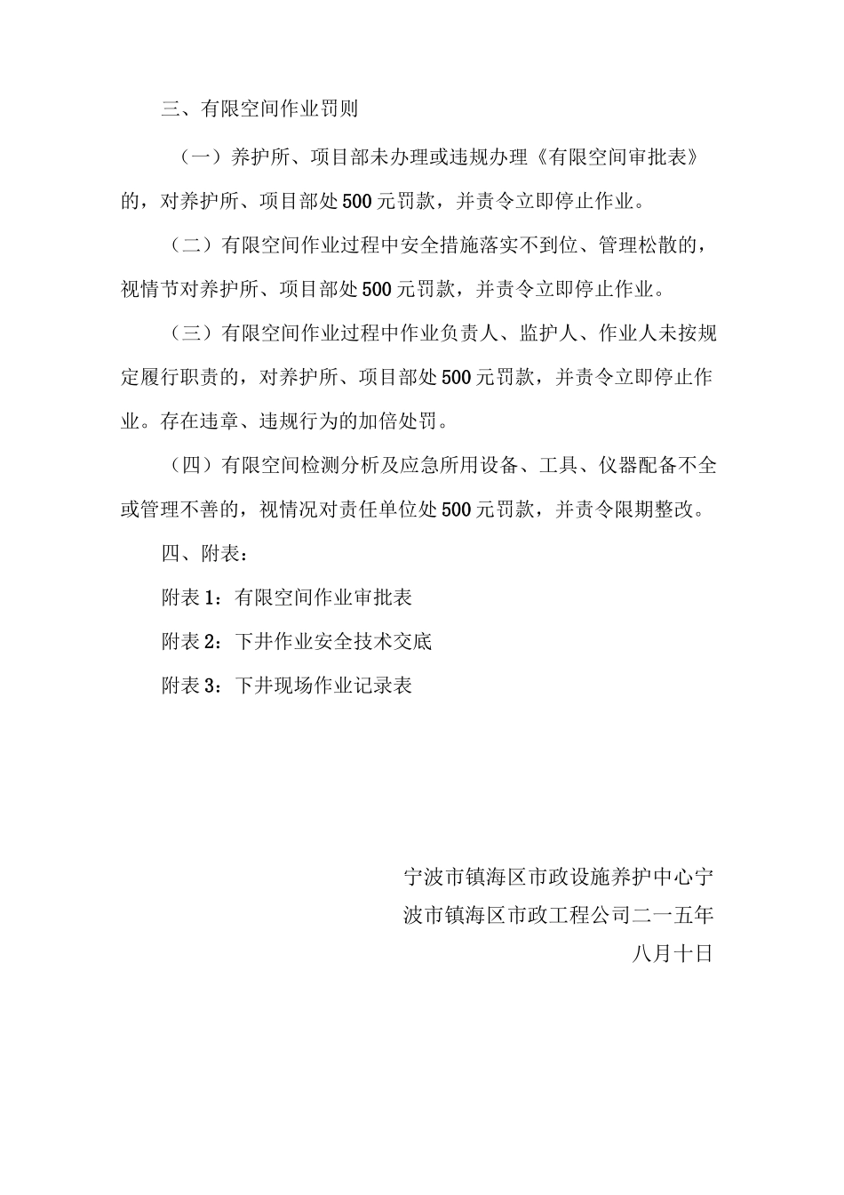 有限空间作业规章制度_第3页