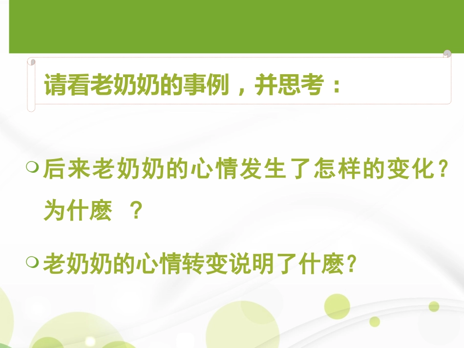 《做情绪的主人-学会调控情绪》课件_第3页