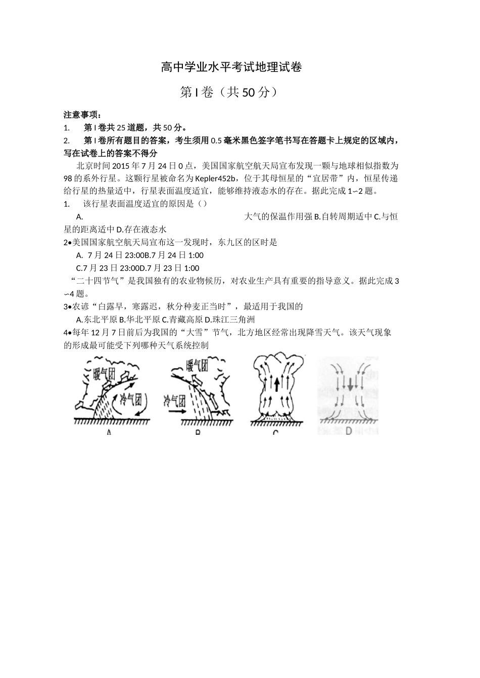 高中学业水平考试地理试卷_第1页