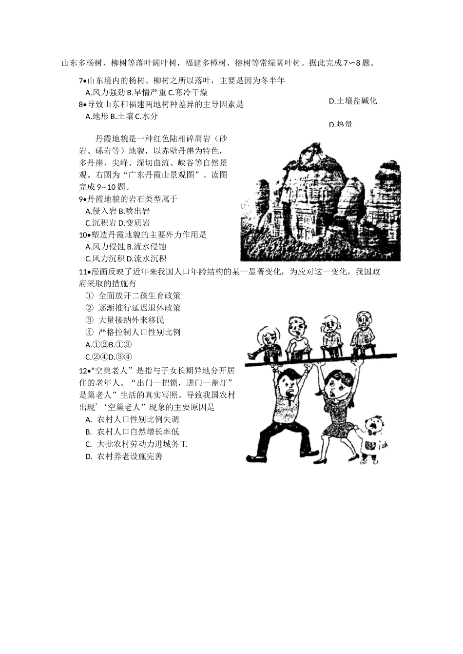 高中学业水平考试地理试卷_第3页