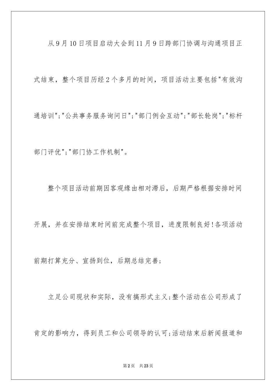 2024个人职业规划_144_第2页