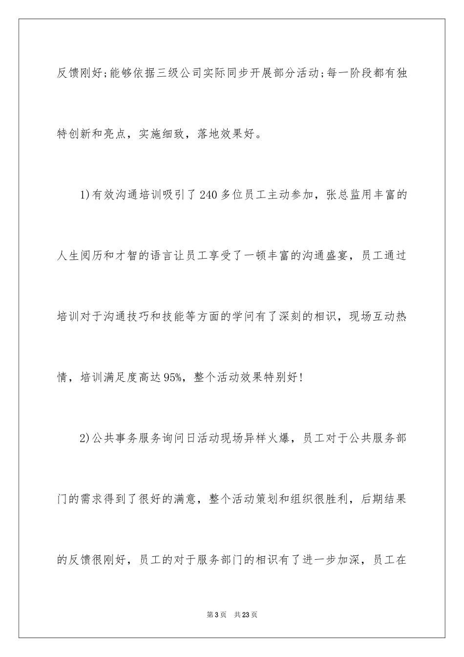2024个人职业规划_144_第3页