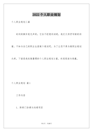 2024个人职业规划_144