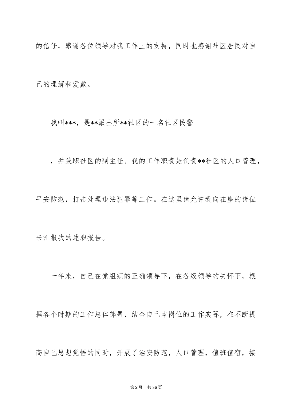 2024个人的述职报告_120_第2页