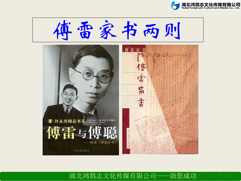 傅雷家书两则_第3页