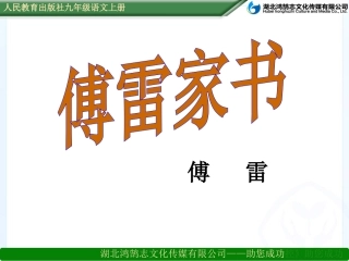 傅雷家书两则