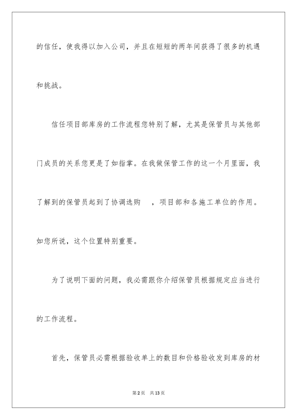 2024仓库员工辞职信_3_第2页