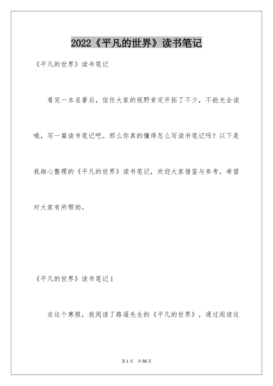 2024《平凡的世界》读书笔记_34_第1页