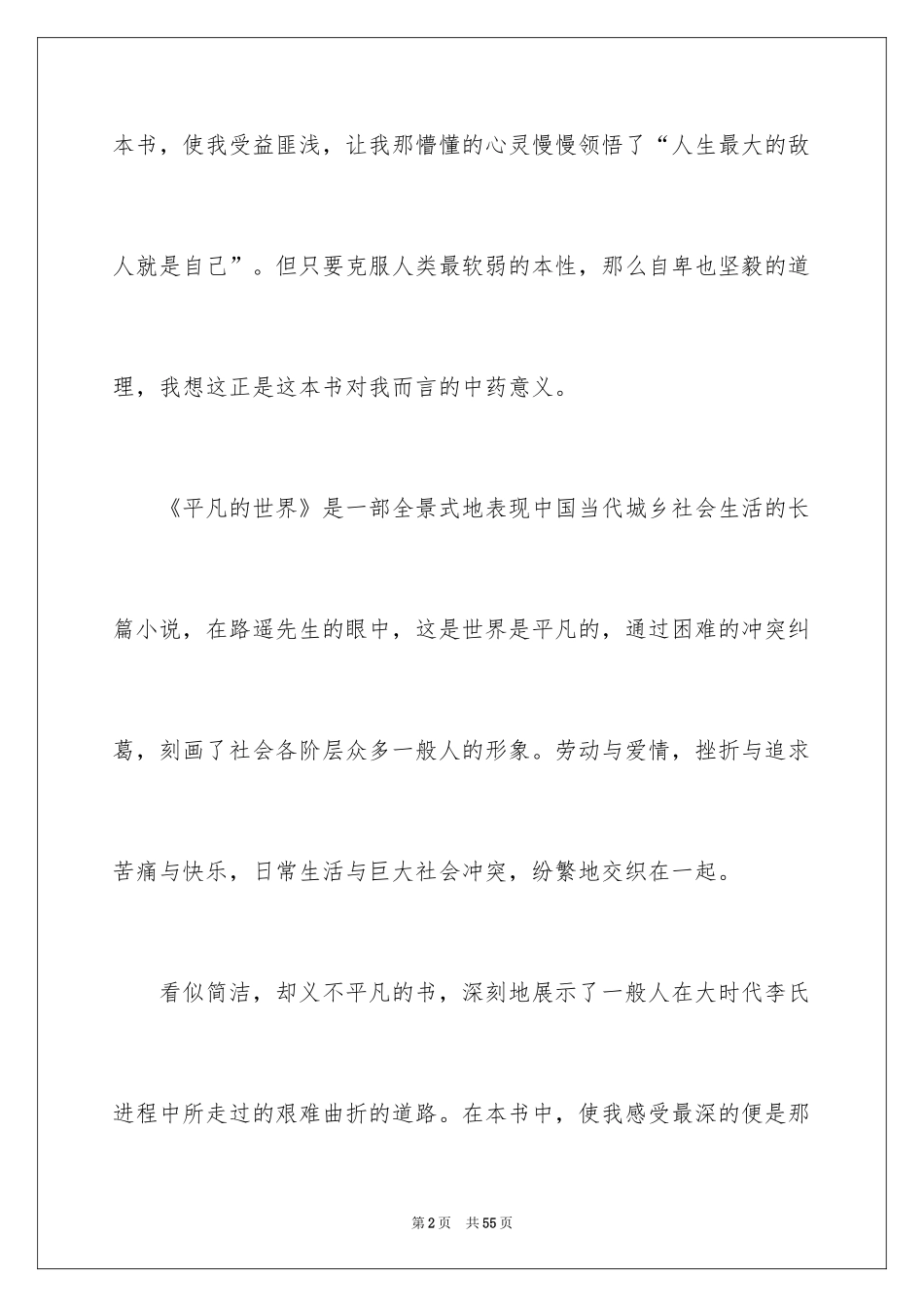 2024《平凡的世界》读书笔记_34_第2页