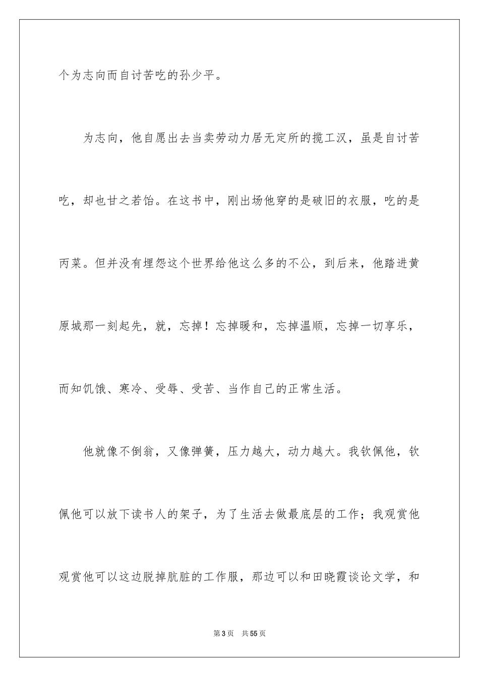 2024《平凡的世界》读书笔记_34_第3页