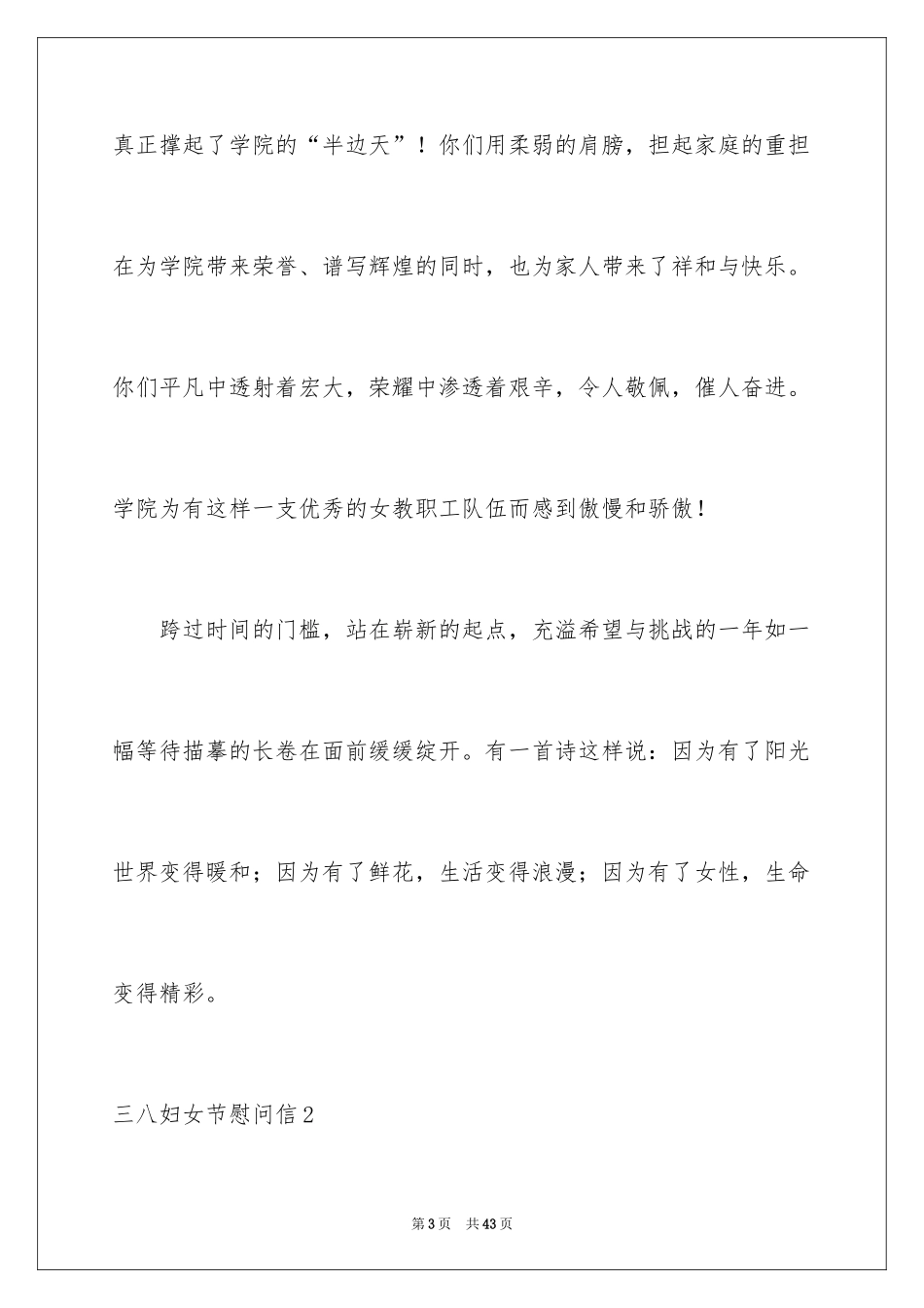 2024三八妇女节慰问信_444_第3页