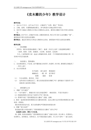 买木雕的少年