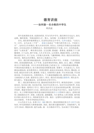 如何做一名合格的中学生