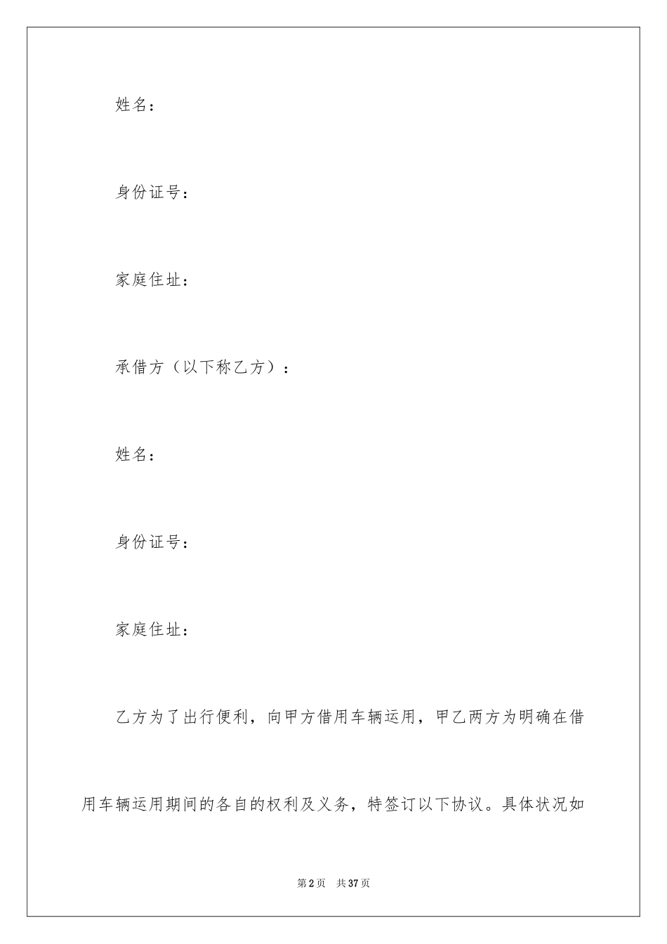 2024个人租车合同_1_第2页