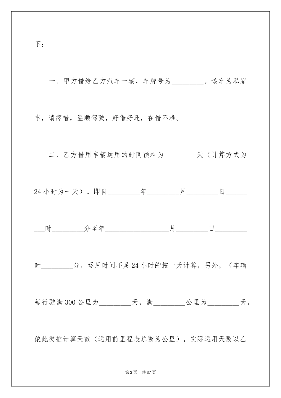 2024个人租车合同_1_第3页