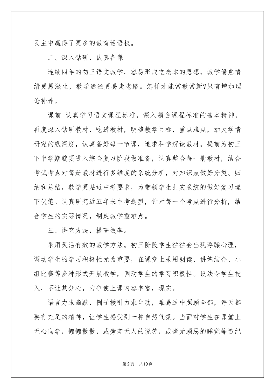 初三毕业班教育教学工作参考总结_第2页