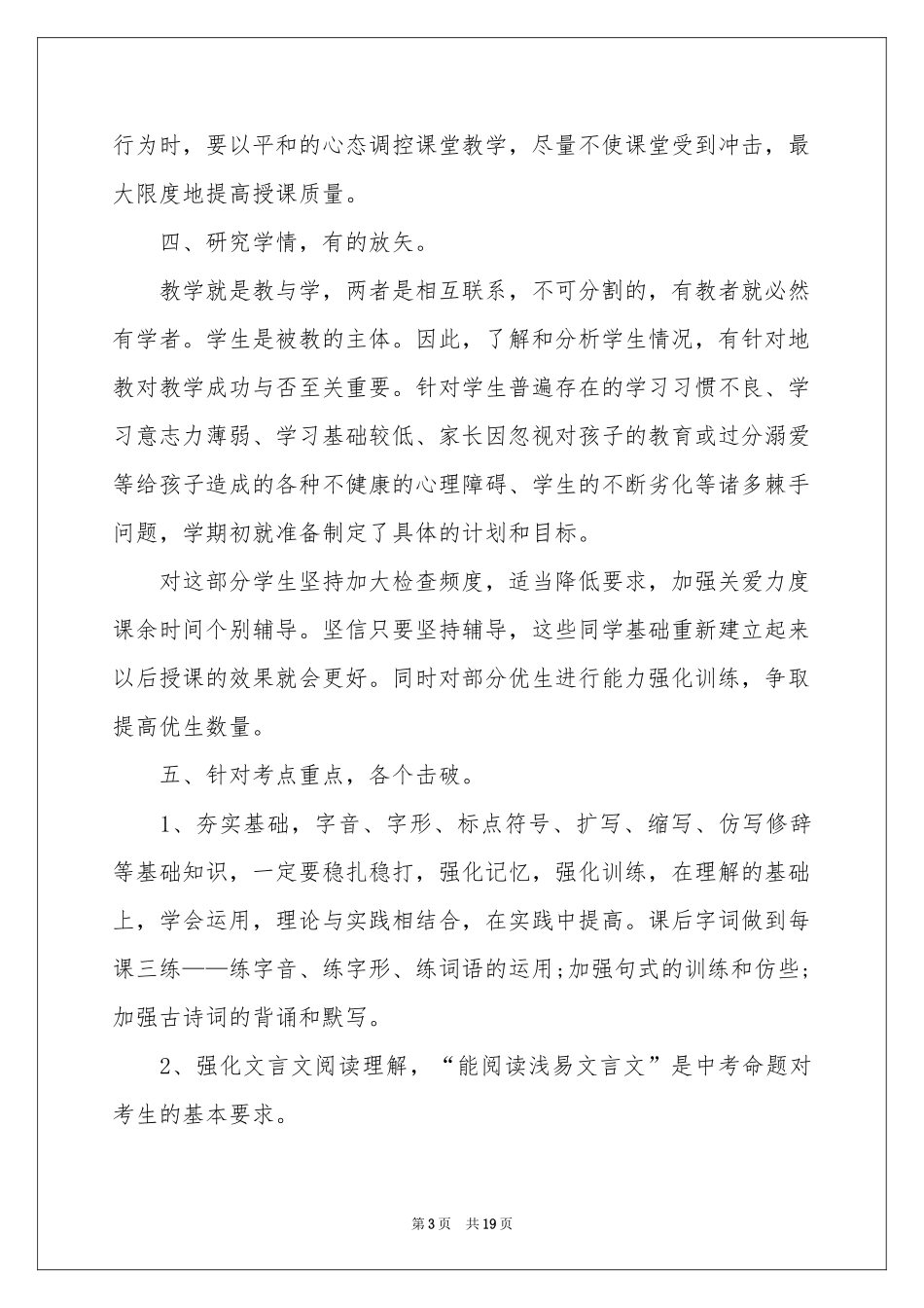 初三毕业班教育教学工作参考总结_第3页