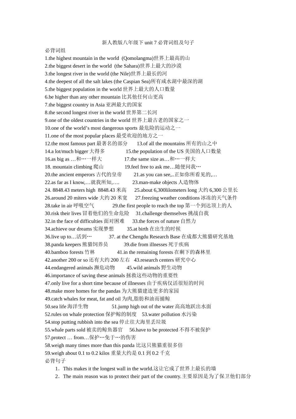新人教版八年级下unit7必背词组及句子_第1页