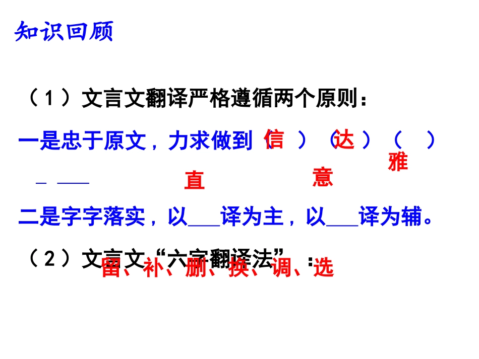 2015高考二轮复习之文言文翻译_第2页