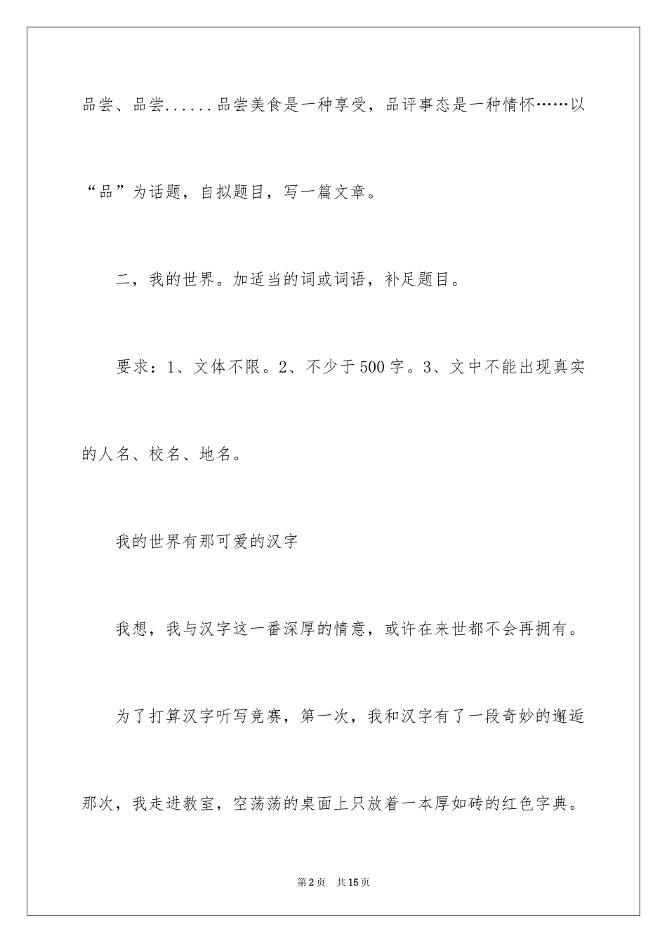 2024中考优秀满分作文_7_第2页