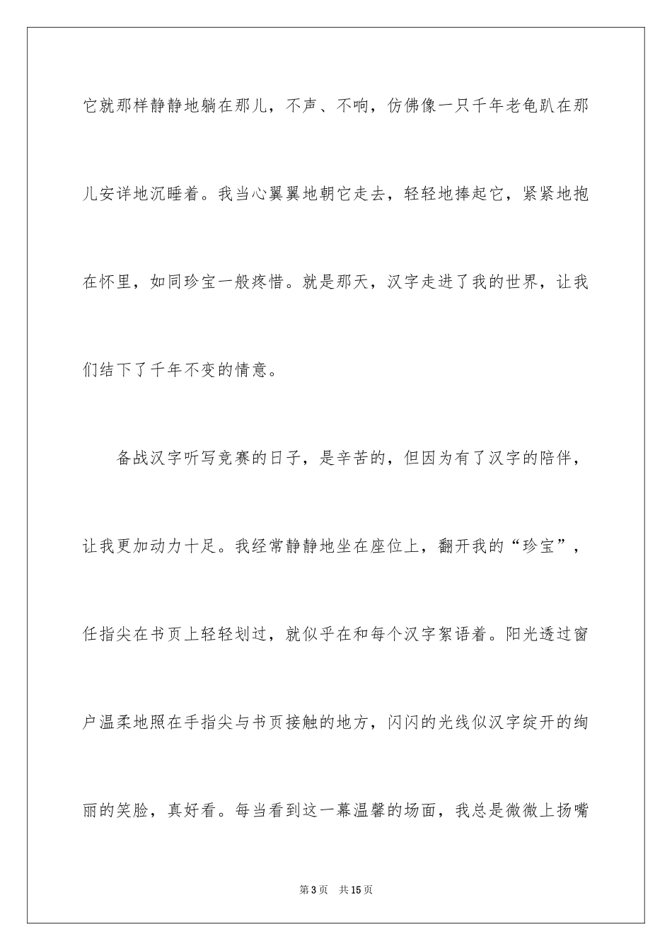 2024中考优秀满分作文_7_第3页