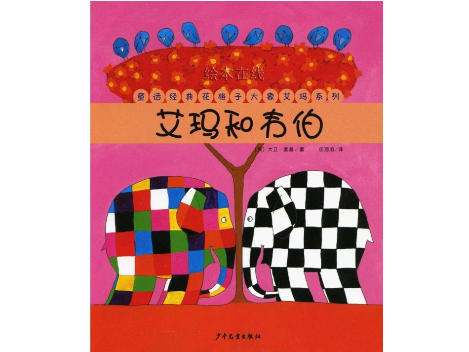 绘本《艾玛和韦伯》_第1页